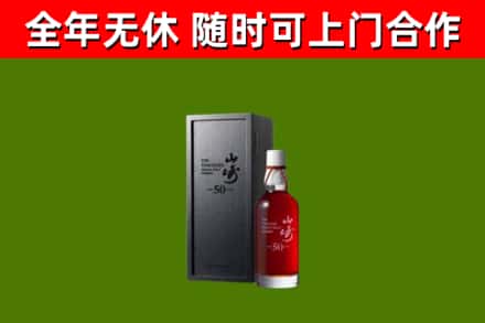 铁门关市回收山崎洋酒