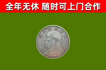 铁门关市回收袁大头