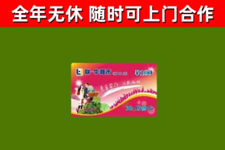 铁门关市烟酒回收超市卡.jpg